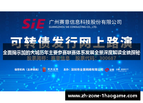 全面揭示加的夫城历年主要参赛联赛体系发展全景深度解读全貌探秘