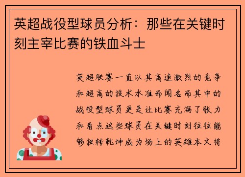 英超战役型球员分析:那些在关键时刻主宰比赛的铁血斗士 英超战役型球员分析:那些在关键时刻主宰比赛的铁血斗士