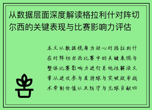 从数据层面深度解读格拉利什对阵切尔西的关键表现与比赛影响力评估 从数据层面深度解读格拉利什对阵切尔西的关键表现与比赛影响力评估