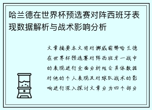 哈兰德在世界杯预选赛对阵西班牙表现数据解析与战术影响分析 哈兰德在世界杯预选赛对阵西班牙表现数据解析与战术影响分析