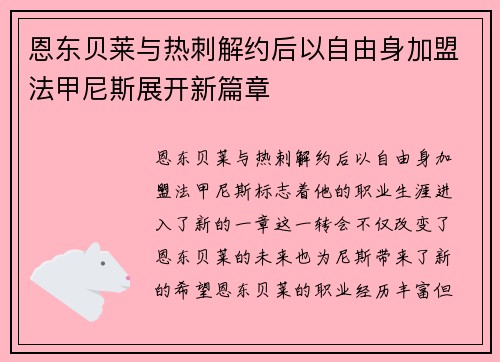 恩东贝莱与热刺解约后以自由身加盟法甲尼斯展开新篇章 恩东贝莱与热刺解约后以自由身加盟法甲尼斯展开新篇章