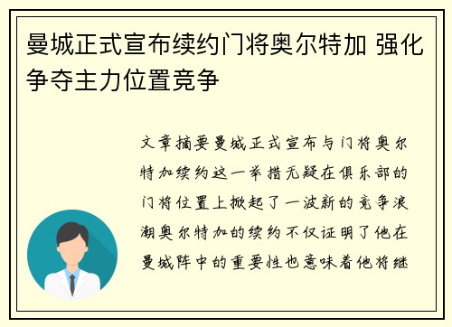 曼城正式宣布续约门将奥尔特加 强化争夺主力位置竞争 曼城正式宣布续约门将奥尔特加 强化争夺主力位置竞争