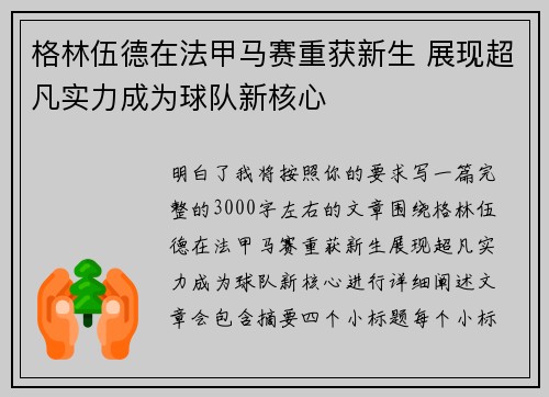 格林伍德在法甲马赛重获新生 展现超凡实力成为球队新核心