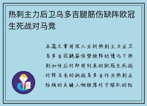 热刺主力后卫乌多吉腿筋伤缺阵欧冠生死战对马竞 热刺主力后卫乌多吉腿筋伤缺阵欧冠生死战对马竞