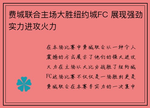 费城联合主场大胜纽约城FC 展现强劲实力进攻火力 费城联合主场大胜纽约城FC 展现强劲实力进攻火力