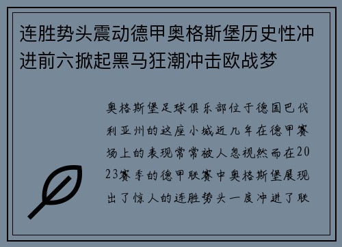 连胜势头震动德甲奥格斯堡历史性冲进前六掀起黑马狂潮冲击欧战梦 连胜势头震动德甲奥格斯堡历史性冲进前六掀起黑马狂潮冲击欧战梦