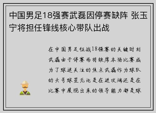 中国男足18强赛武磊因停赛缺阵 张玉宁将担任锋线核心带队出战 中国男足18强赛武磊因停赛缺阵 张玉宁将担任锋线核心带队出战