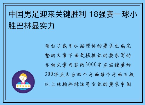 中国男足迎来关键胜利 18强赛一球小胜巴林显实力