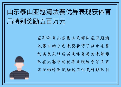 山东泰山亚冠淘汰赛优异表现获体育局特别奖励五百万元