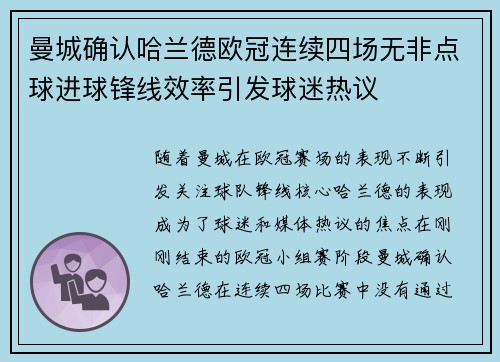 曼城确认哈兰德欧冠连续四场无非点球进球锋线效率引发球迷热议